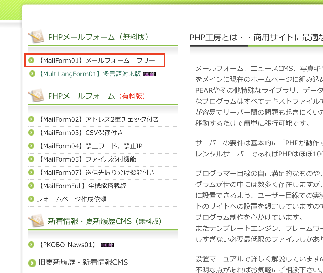 Phpの知識不要 Php工房さんのフリーメールフォームの設置と使い方 しのぴのブログ