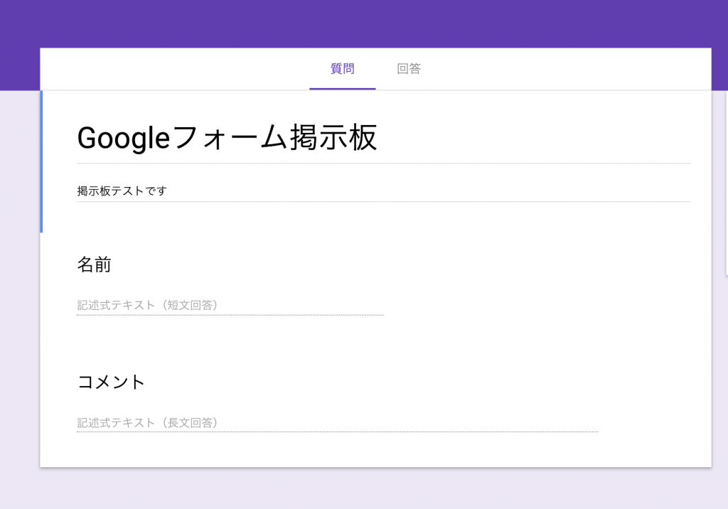 Googleフォームを利用して掲示板をつくろう しのぴのブログ